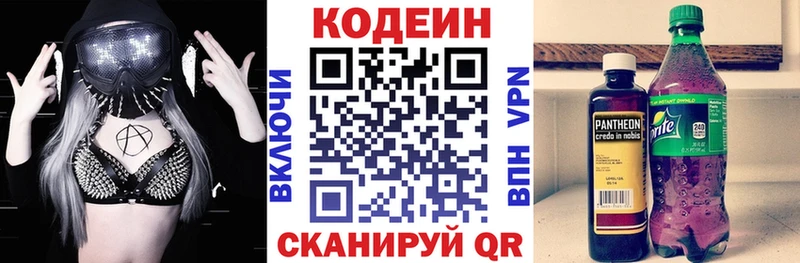 Codein напиток Lean (лин)  Красноуфимск 